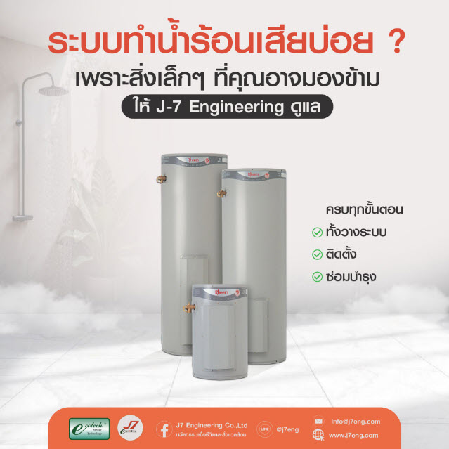 ทำไมเครื่องทำน้ำร้อนถึงเสียบ่อย พร้อมวิธีป้องกันและดูแลเครื่องทำน้ำร้อน
