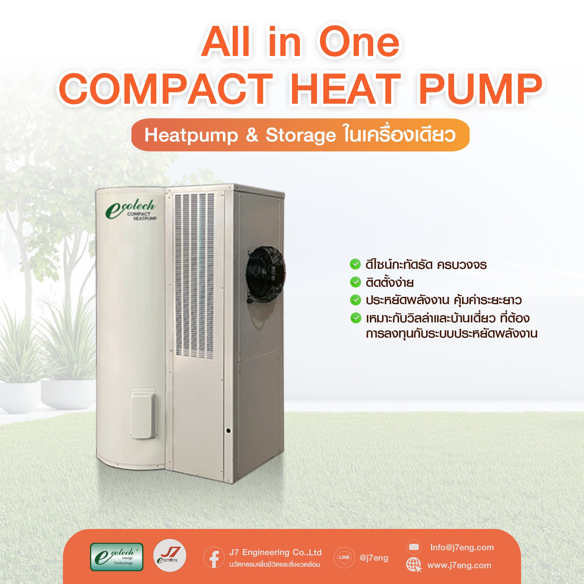 Ecotech All-in-One Compact Heat Pump ระบบน้ำร้อนประหยัดพลังงาน ครบจบในเครื่องเดียว