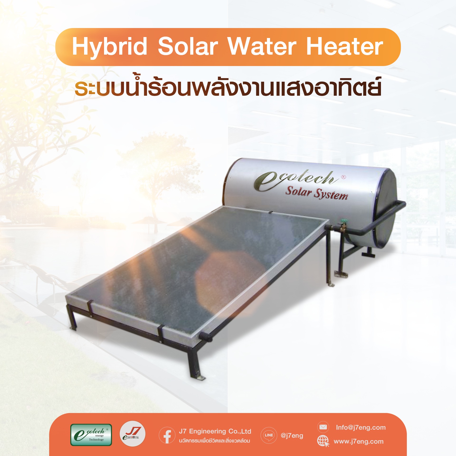 ระบบน้ำร้อนพลังงานแสงอาทิตย์ ทางเลือกประหยัดพลังงานและยั่งยืนสำหรับธุรกิจสมัยใหม่